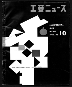 XI Triennale di Milano, sta in INDUSTRIAL ART NEWS - periodico